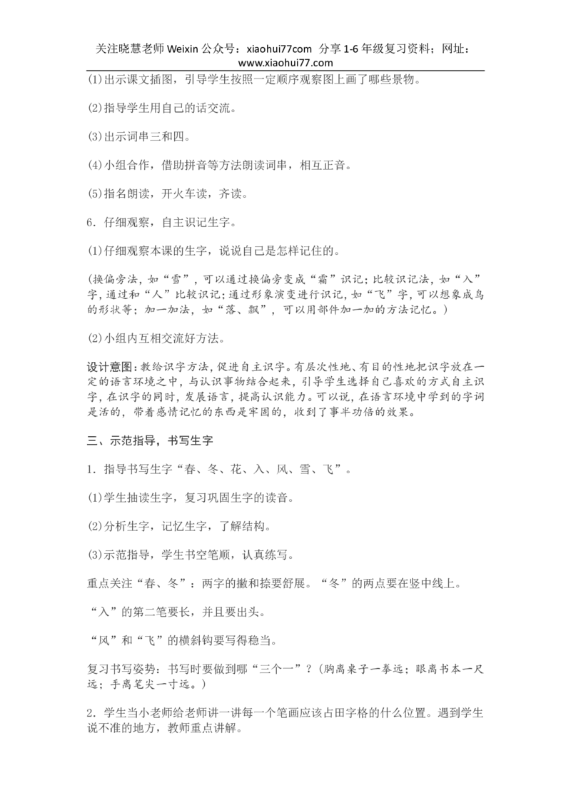 部编新教材语文一年级下册全册教案设计_小学1-6年级全部试卷_语文_一年级_3-6-2、小学一年级语文下册_3-6-2-3、课件、讲义、教案