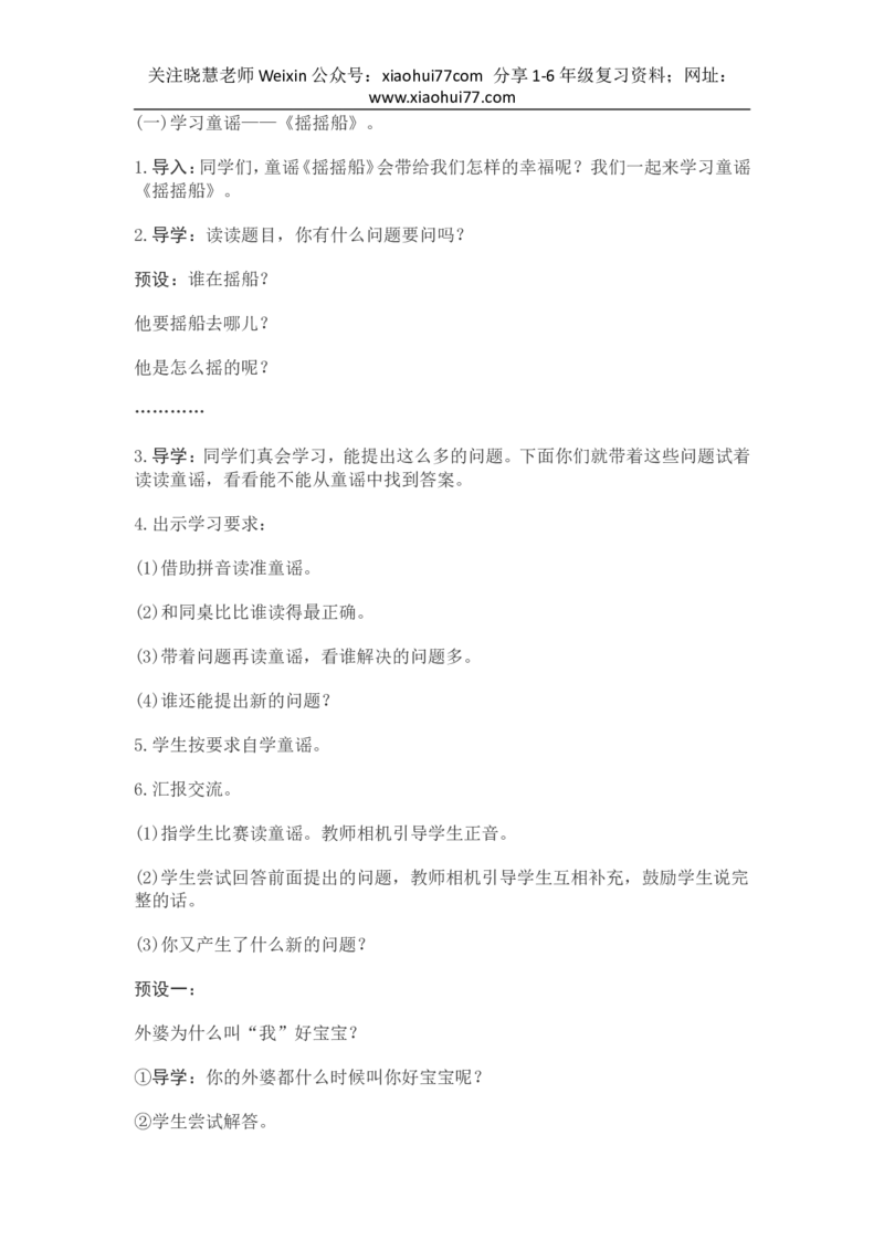 部编新教材语文一年级下册全册教案设计_小学1-6年级全部试卷_语文_一年级_3-6-2、小学一年级语文下册_3-6-2-3、课件、讲义、教案
