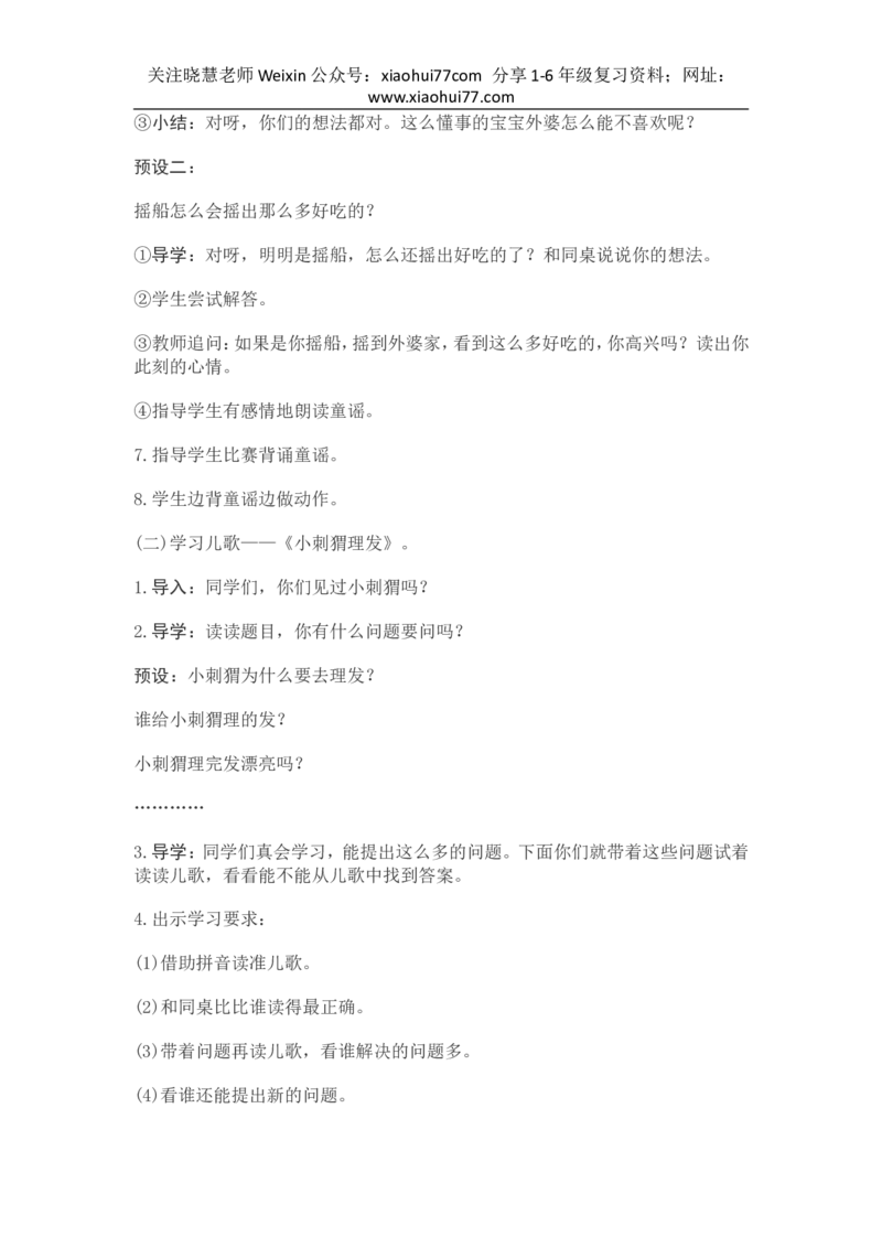 部编新教材语文一年级下册全册教案设计_小学1-6年级全部试卷_语文_一年级_3-6-2、小学一年级语文下册_3-6-2-3、课件、讲义、教案