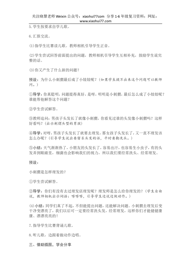 部编新教材语文一年级下册全册教案设计_小学1-6年级全部试卷_语文_一年级_3-6-2、小学一年级语文下册_3-6-2-3、课件、讲义、教案
