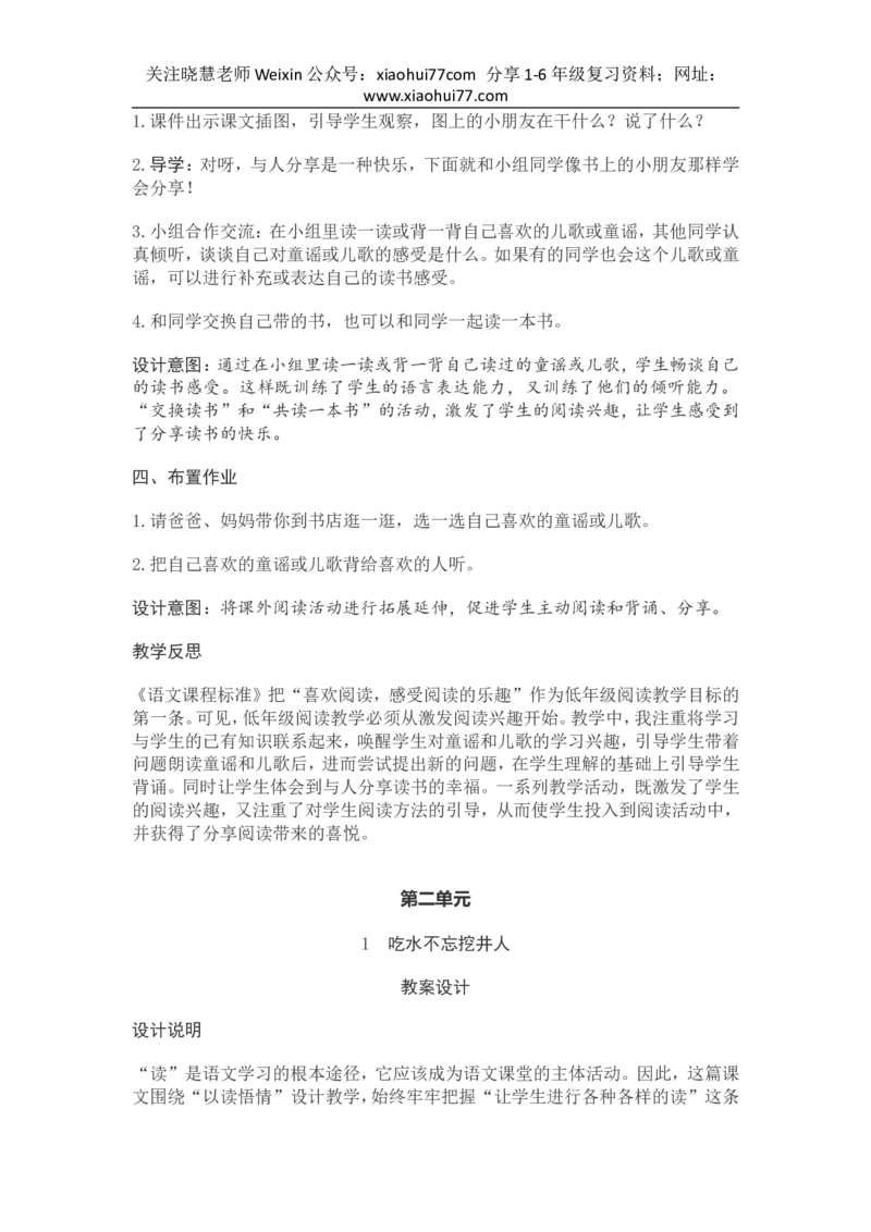 部编新教材语文一年级下册全册教案设计_小学1-6年级全部试卷_语文_一年级_3-6-2、小学一年级语文下册_3-6-2-3、课件、讲义、教案