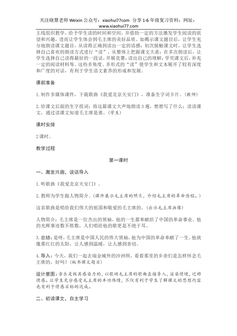 部编新教材语文一年级下册全册教案设计_小学1-6年级全部试卷_语文_一年级_3-6-2、小学一年级语文下册_3-6-2-3、课件、讲义、教案