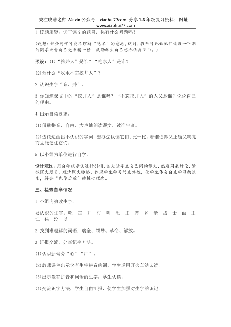 部编新教材语文一年级下册全册教案设计_小学1-6年级全部试卷_语文_一年级_3-6-2、小学一年级语文下册_3-6-2-3、课件、讲义、教案