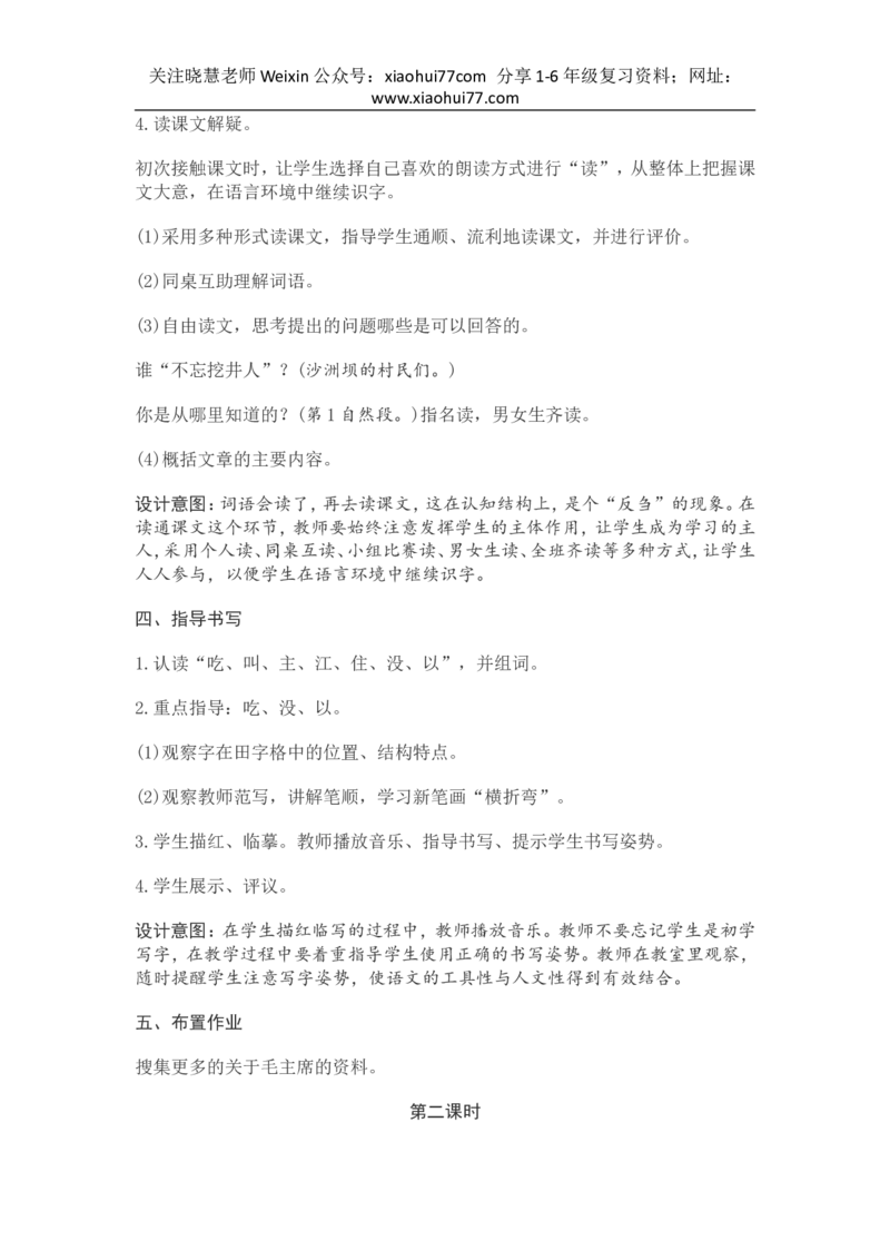 部编新教材语文一年级下册全册教案设计_小学1-6年级全部试卷_语文_一年级_3-6-2、小学一年级语文下册_3-6-2-3、课件、讲义、教案