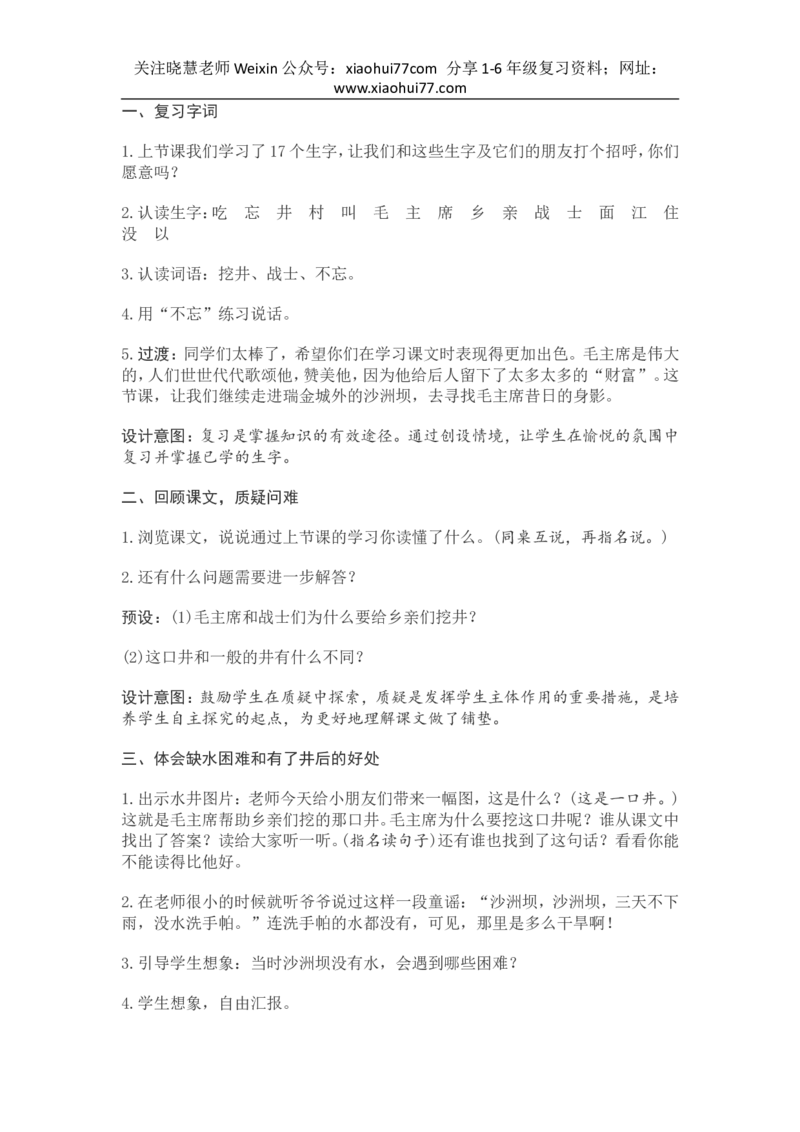 部编新教材语文一年级下册全册教案设计_小学1-6年级全部试卷_语文_一年级_3-6-2、小学一年级语文下册_3-6-2-3、课件、讲义、教案