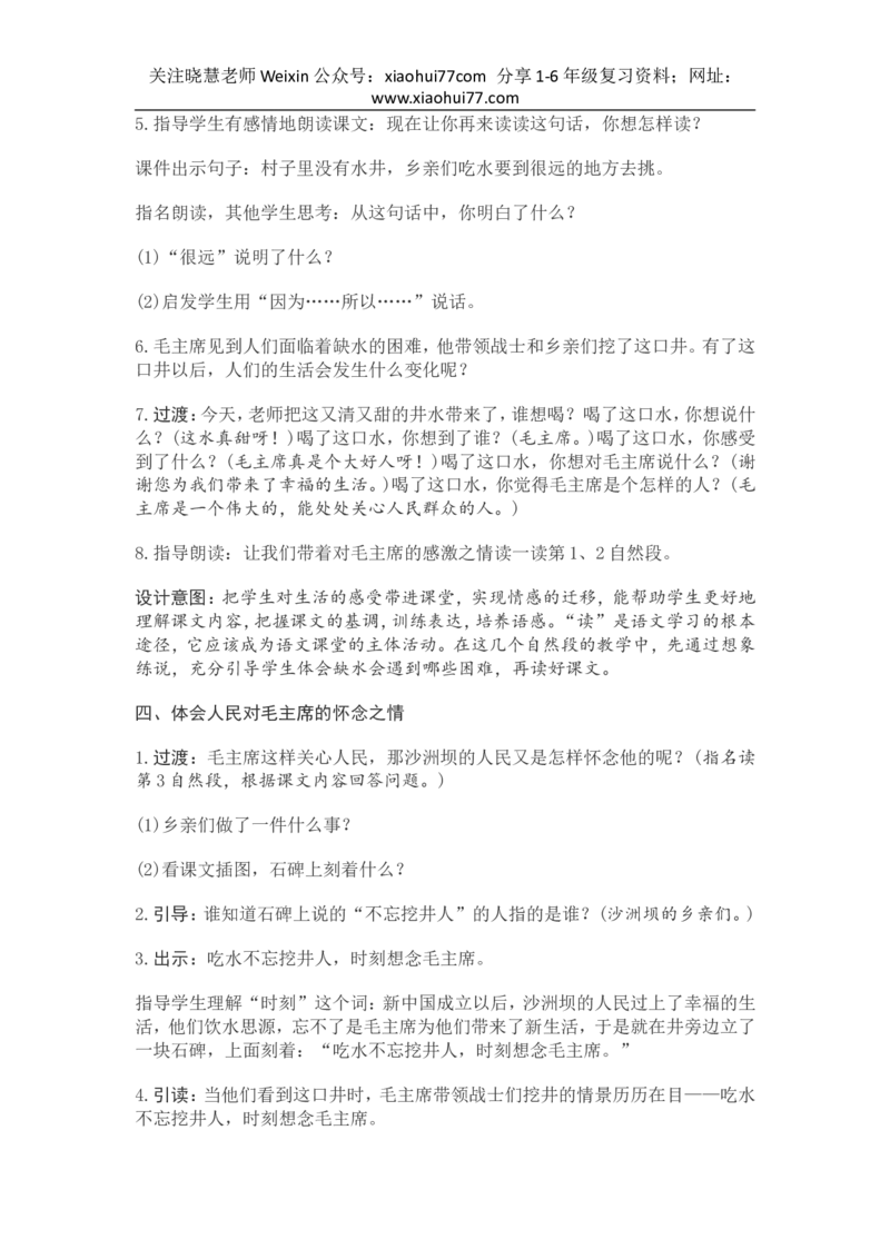 部编新教材语文一年级下册全册教案设计_小学1-6年级全部试卷_语文_一年级_3-6-2、小学一年级语文下册_3-6-2-3、课件、讲义、教案
