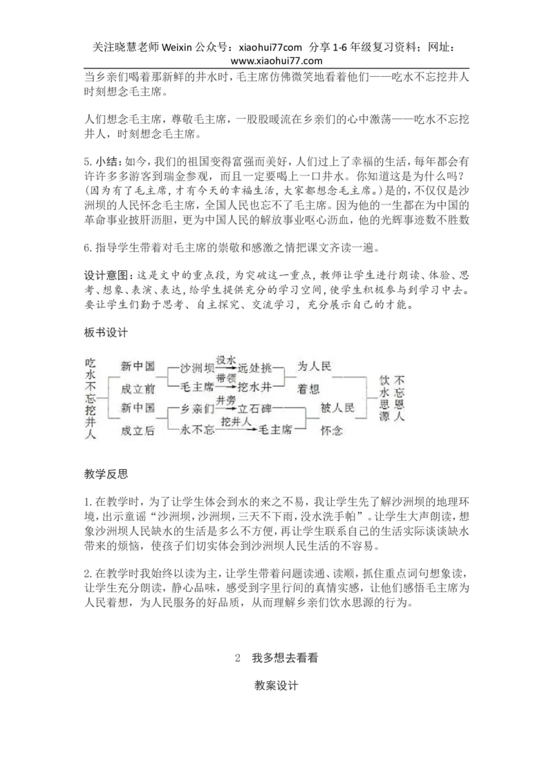 部编新教材语文一年级下册全册教案设计_小学1-6年级全部试卷_语文_一年级_3-6-2、小学一年级语文下册_3-6-2-3、课件、讲义、教案