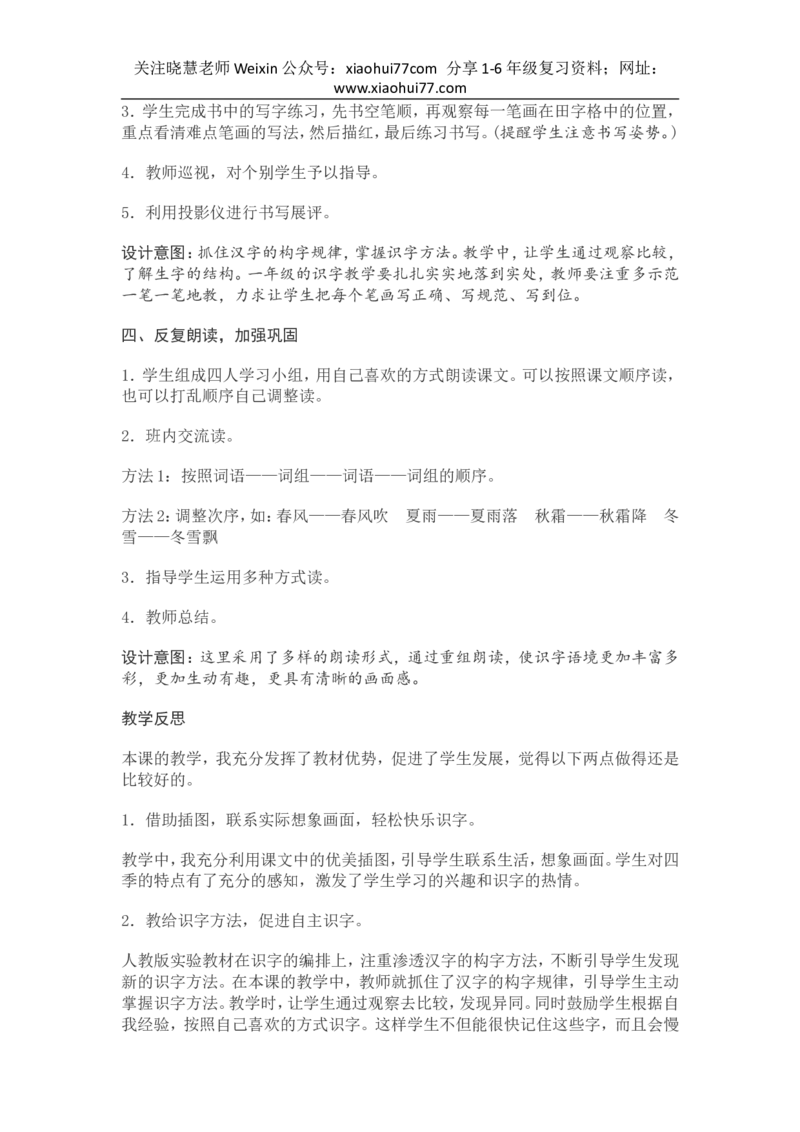部编新教材语文一年级下册全册教案设计_小学1-6年级全部试卷_语文_一年级_3-6-2、小学一年级语文下册_3-6-2-3、课件、讲义、教案