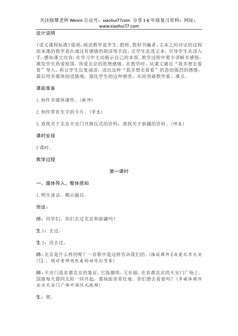 部编新教材语文一年级下册全册教案设计_小学1-6年级全部试卷_语文_一年级_3-6-2、小学一年级语文下册_3-6-2-3、课件、讲义、教案