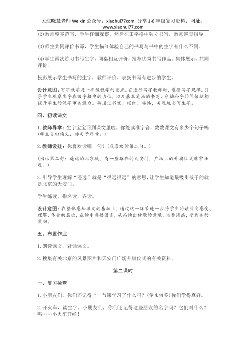 部编新教材语文一年级下册全册教案设计_小学1-6年级全部试卷_语文_一年级_3-6-2、小学一年级语文下册_3-6-2-3、课件、讲义、教案