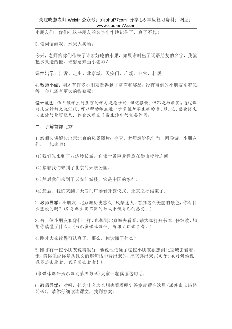 部编新教材语文一年级下册全册教案设计_小学1-6年级全部试卷_语文_一年级_3-6-2、小学一年级语文下册_3-6-2-3、课件、讲义、教案