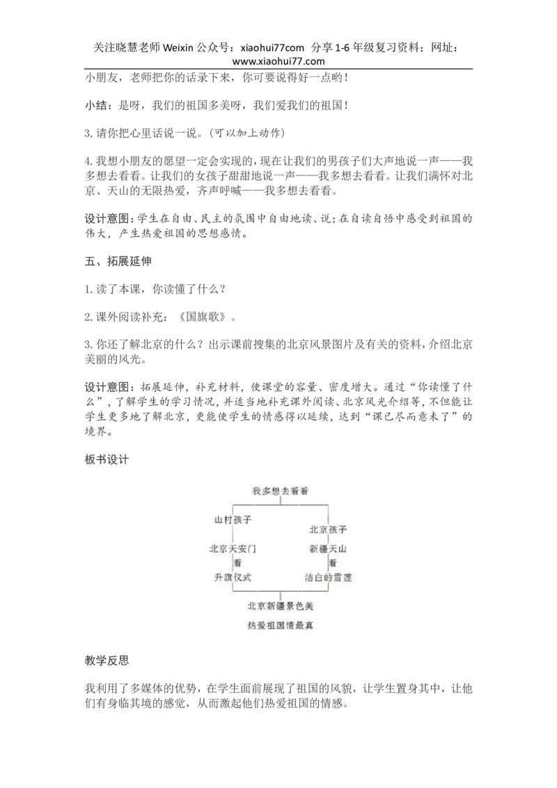 部编新教材语文一年级下册全册教案设计_小学1-6年级全部试卷_语文_一年级_3-6-2、小学一年级语文下册_3-6-2-3、课件、讲义、教案