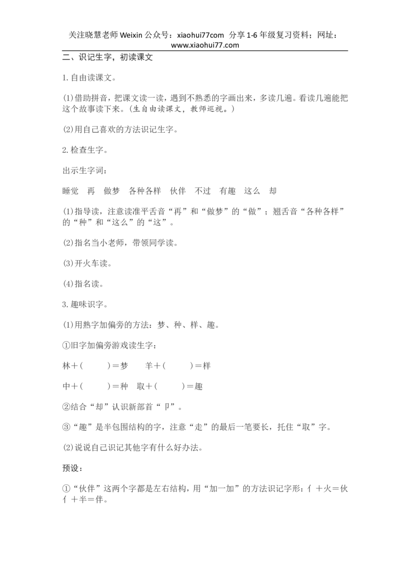部编新教材语文一年级下册全册教案设计_小学1-6年级全部试卷_语文_一年级_3-6-2、小学一年级语文下册_3-6-2-3、课件、讲义、教案