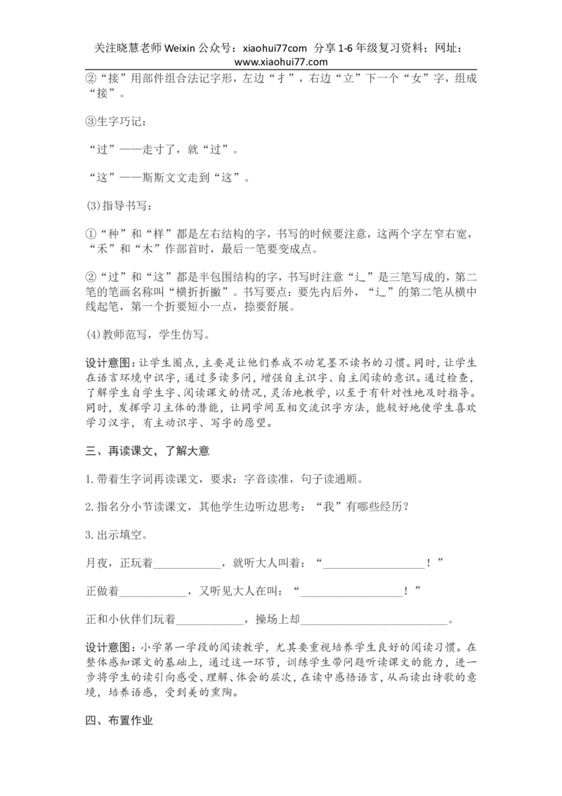 部编新教材语文一年级下册全册教案设计_小学1-6年级全部试卷_语文_一年级_3-6-2、小学一年级语文下册_3-6-2-3、课件、讲义、教案
