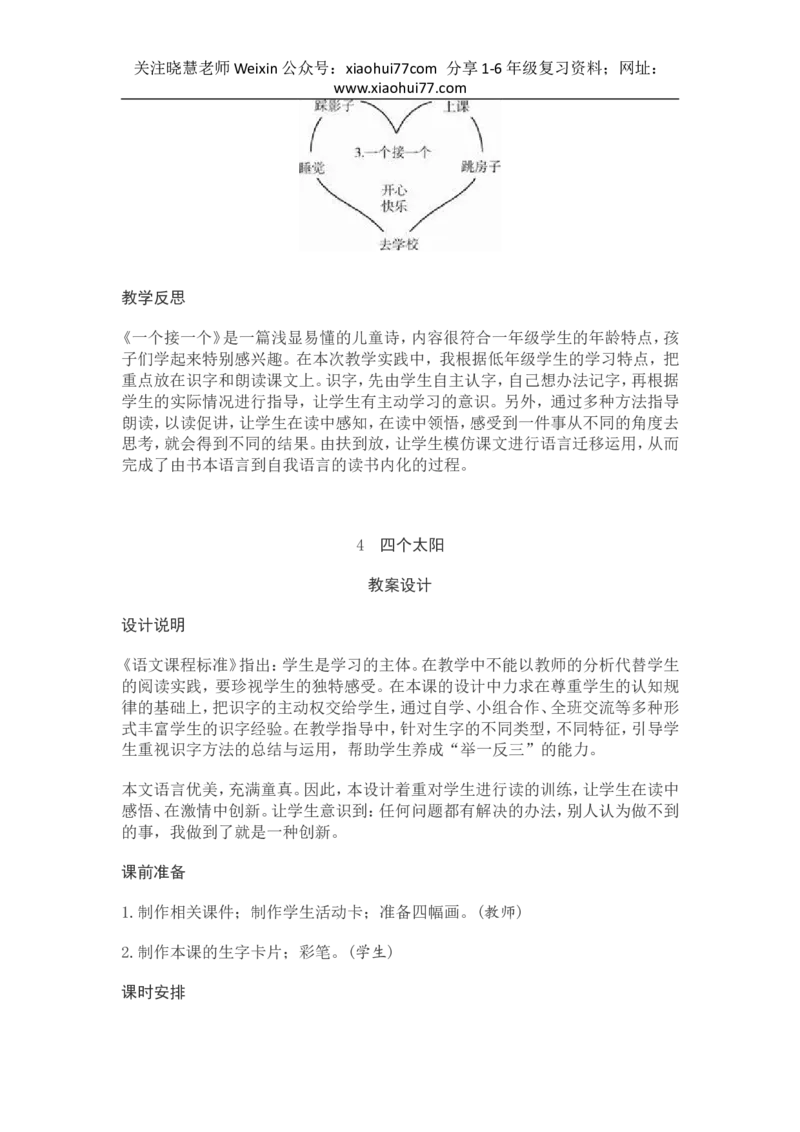 部编新教材语文一年级下册全册教案设计_小学1-6年级全部试卷_语文_一年级_3-6-2、小学一年级语文下册_3-6-2-3、课件、讲义、教案