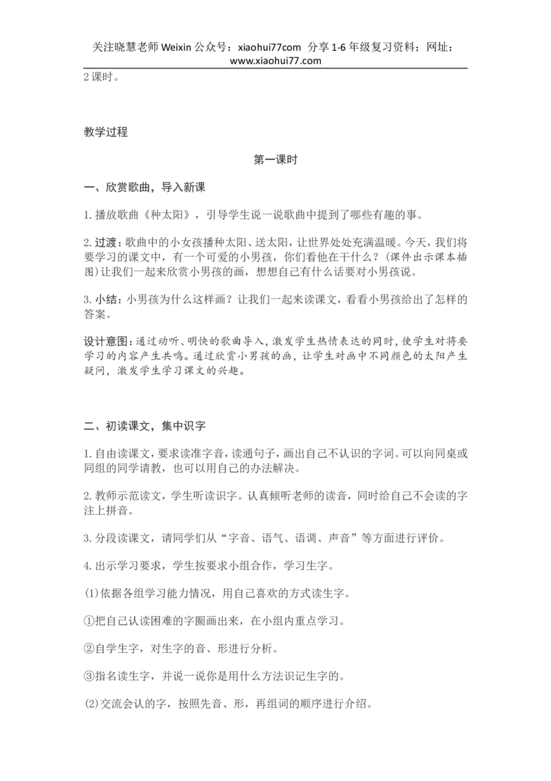 部编新教材语文一年级下册全册教案设计_小学1-6年级全部试卷_语文_一年级_3-6-2、小学一年级语文下册_3-6-2-3、课件、讲义、教案