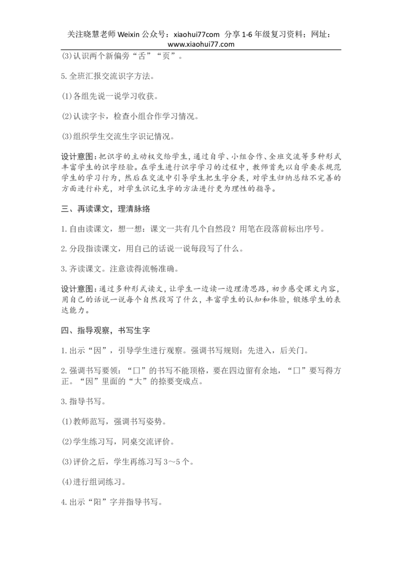 部编新教材语文一年级下册全册教案设计_小学1-6年级全部试卷_语文_一年级_3-6-2、小学一年级语文下册_3-6-2-3、课件、讲义、教案