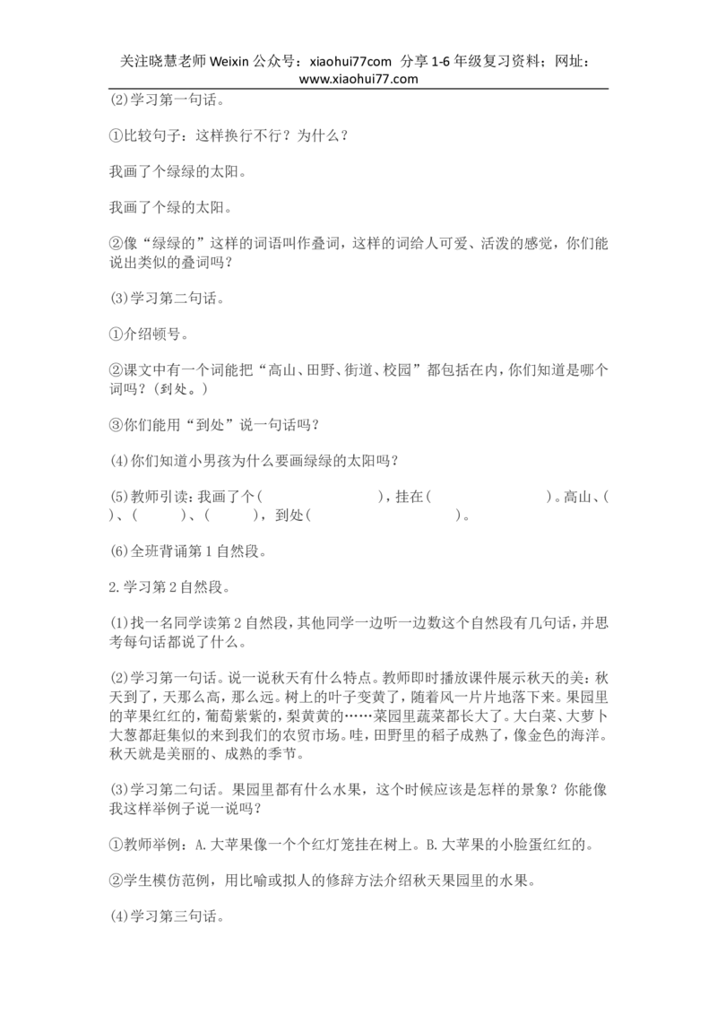 部编新教材语文一年级下册全册教案设计_小学1-6年级全部试卷_语文_一年级_3-6-2、小学一年级语文下册_3-6-2-3、课件、讲义、教案