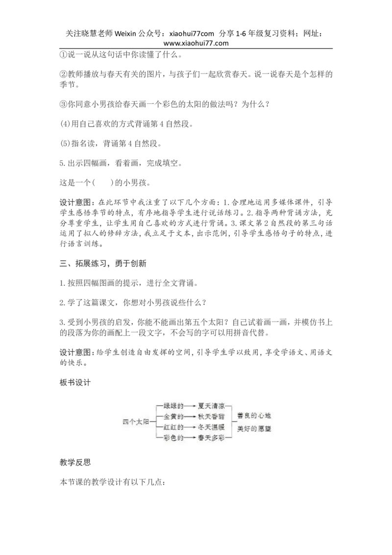 部编新教材语文一年级下册全册教案设计_小学1-6年级全部试卷_语文_一年级_3-6-2、小学一年级语文下册_3-6-2-3、课件、讲义、教案
