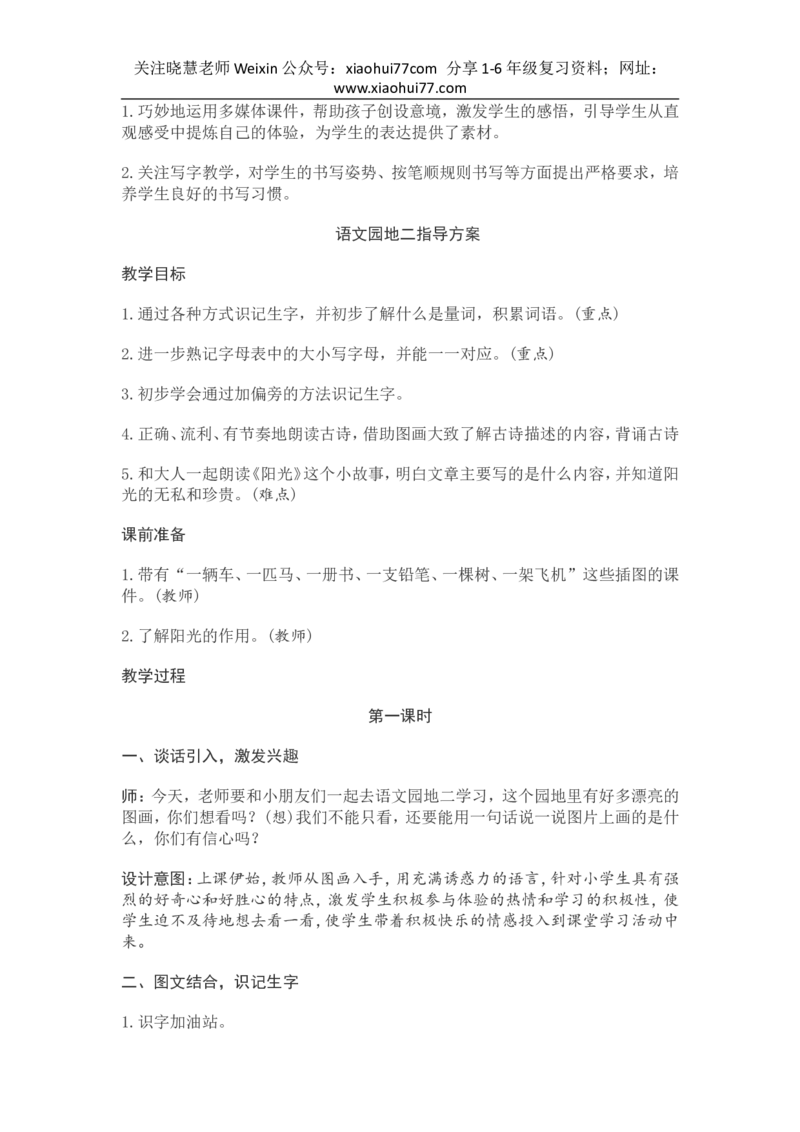 部编新教材语文一年级下册全册教案设计_小学1-6年级全部试卷_语文_一年级_3-6-2、小学一年级语文下册_3-6-2-3、课件、讲义、教案