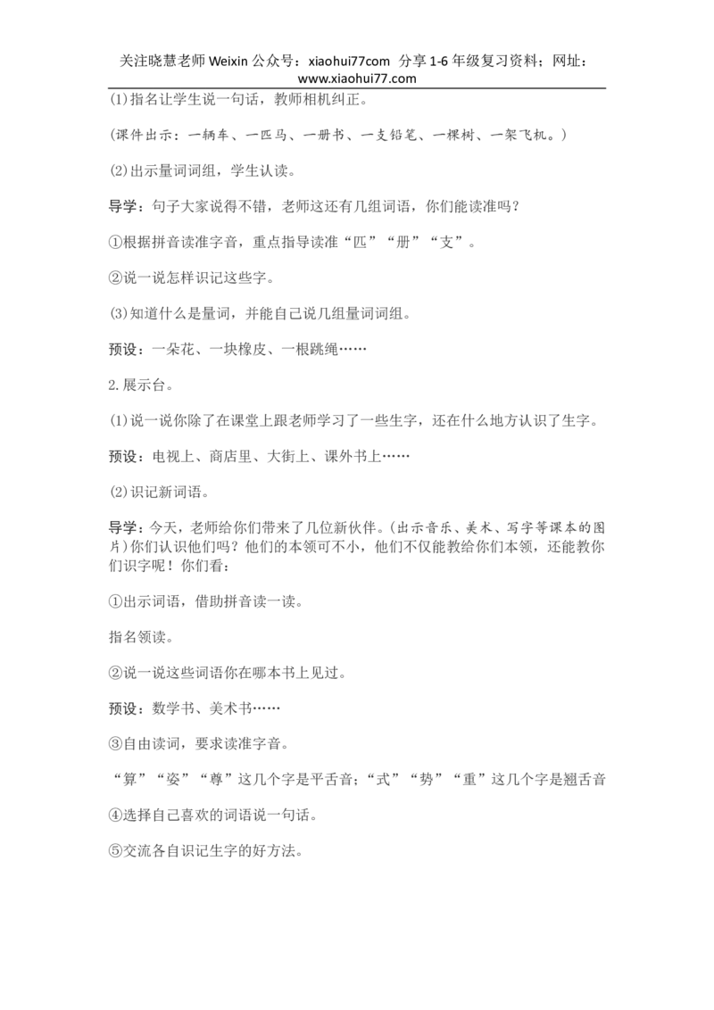 部编新教材语文一年级下册全册教案设计_小学1-6年级全部试卷_语文_一年级_3-6-2、小学一年级语文下册_3-6-2-3、课件、讲义、教案