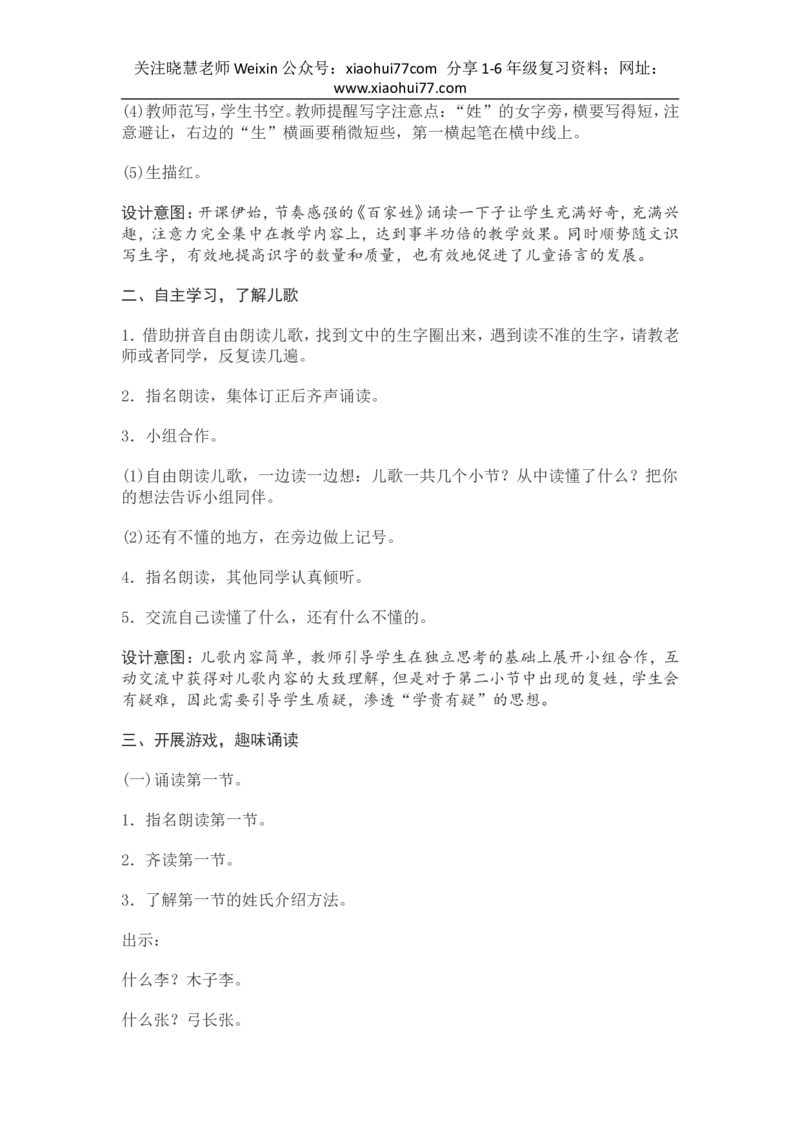 部编新教材语文一年级下册全册教案设计_小学1-6年级全部试卷_语文_一年级_3-6-2、小学一年级语文下册_3-6-2-3、课件、讲义、教案