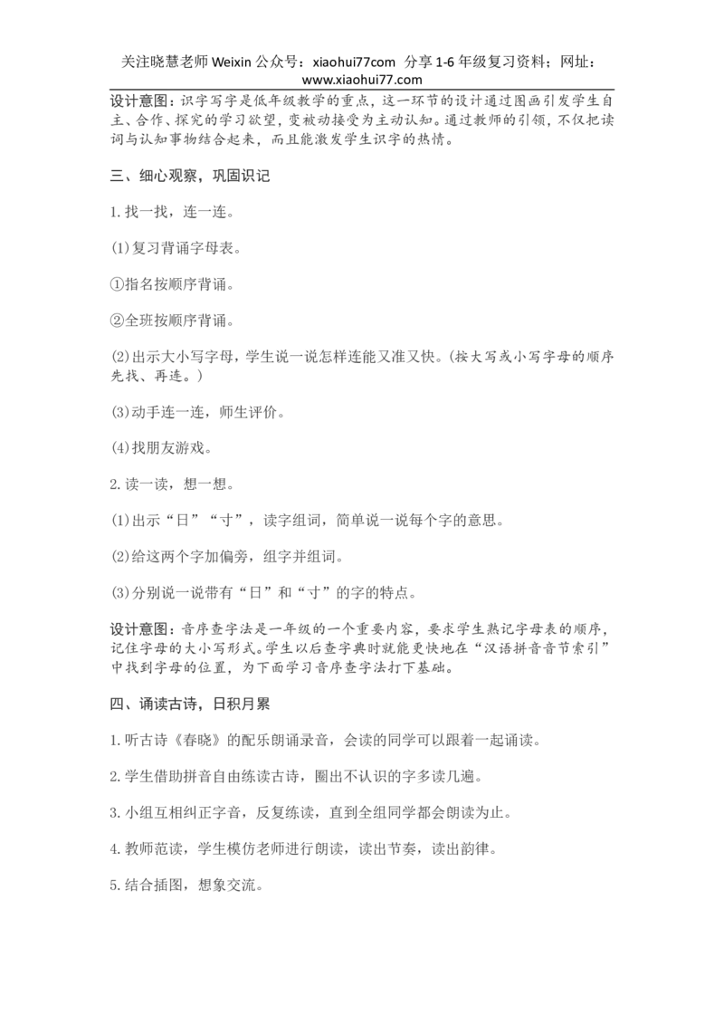 部编新教材语文一年级下册全册教案设计_小学1-6年级全部试卷_语文_一年级_3-6-2、小学一年级语文下册_3-6-2-3、课件、讲义、教案