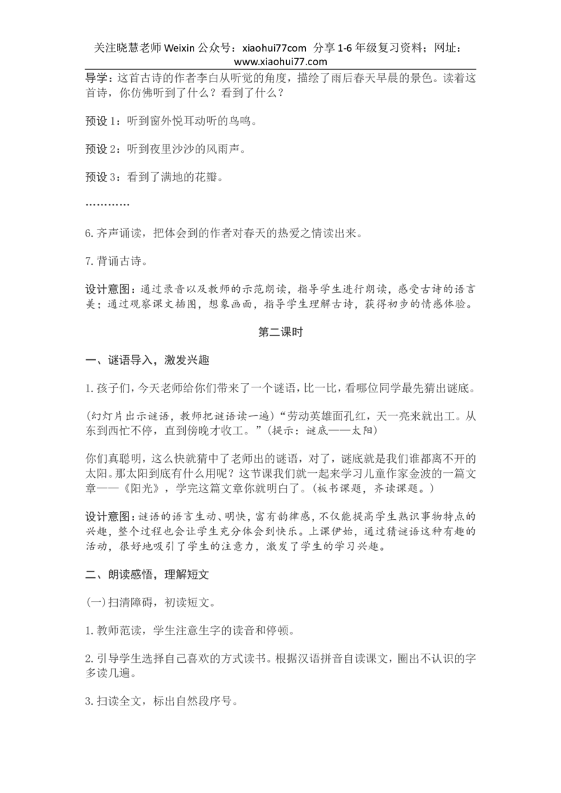 部编新教材语文一年级下册全册教案设计_小学1-6年级全部试卷_语文_一年级_3-6-2、小学一年级语文下册_3-6-2-3、课件、讲义、教案