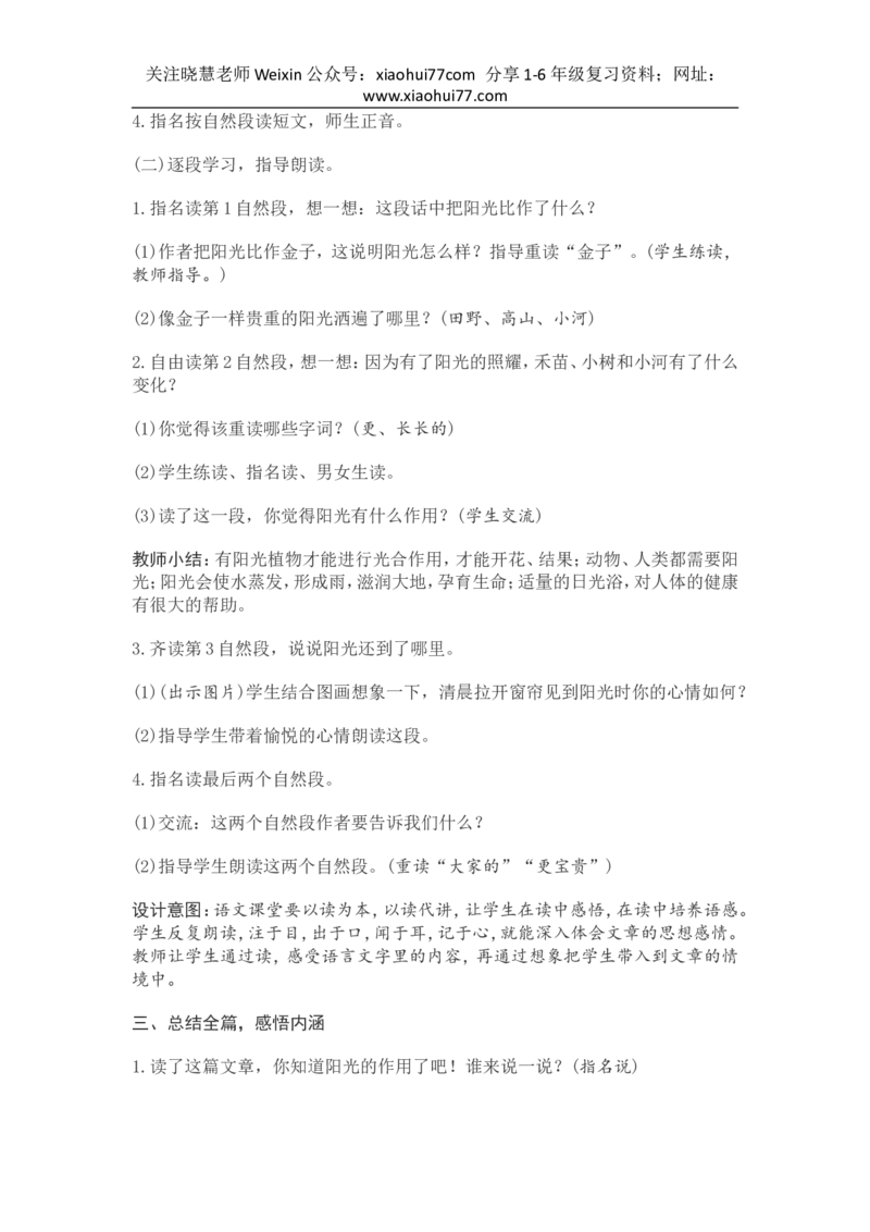 部编新教材语文一年级下册全册教案设计_小学1-6年级全部试卷_语文_一年级_3-6-2、小学一年级语文下册_3-6-2-3、课件、讲义、教案