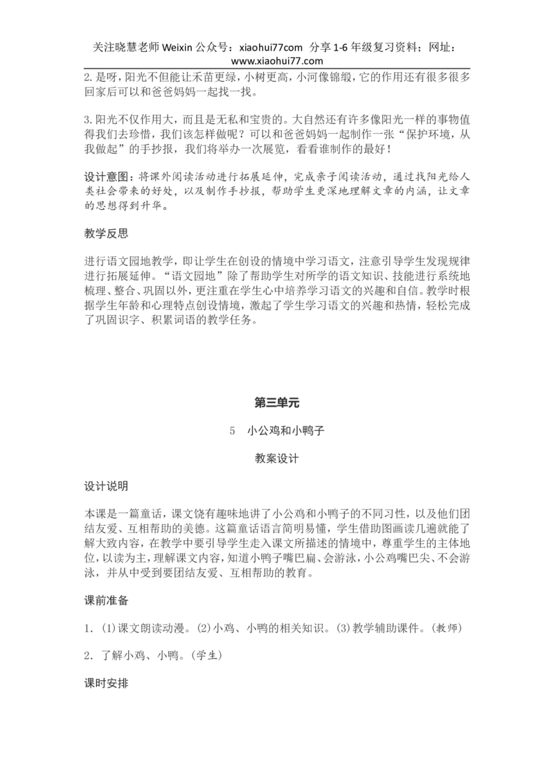 部编新教材语文一年级下册全册教案设计_小学1-6年级全部试卷_语文_一年级_3-6-2、小学一年级语文下册_3-6-2-3、课件、讲义、教案