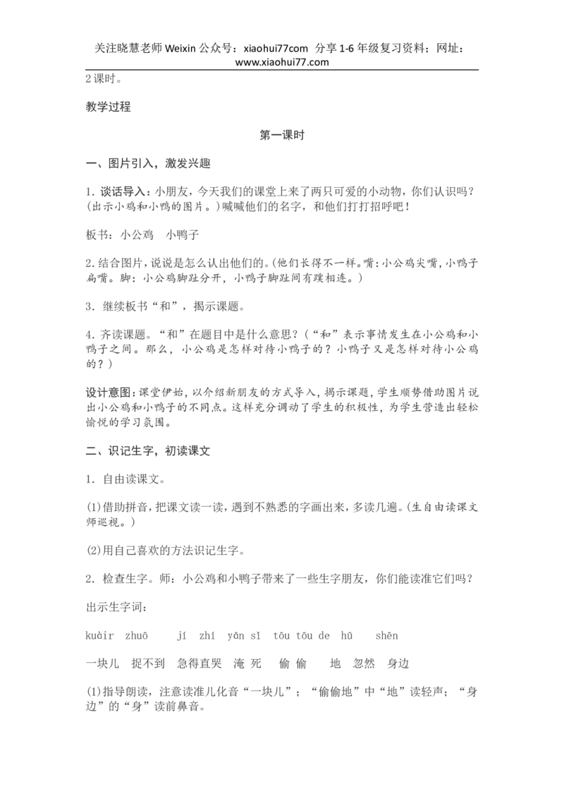 部编新教材语文一年级下册全册教案设计_小学1-6年级全部试卷_语文_一年级_3-6-2、小学一年级语文下册_3-6-2-3、课件、讲义、教案