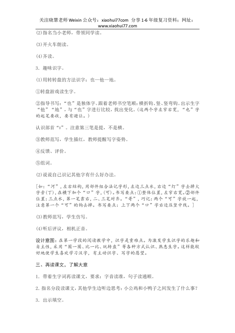 部编新教材语文一年级下册全册教案设计_小学1-6年级全部试卷_语文_一年级_3-6-2、小学一年级语文下册_3-6-2-3、课件、讲义、教案