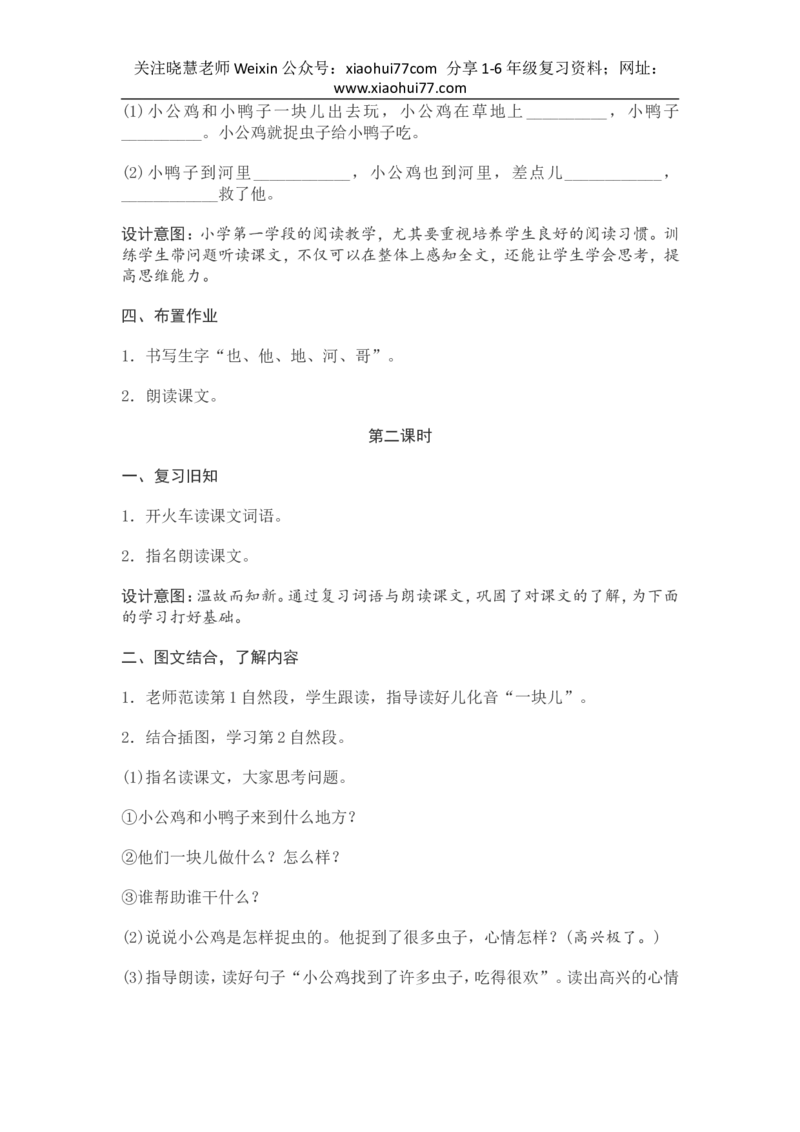 部编新教材语文一年级下册全册教案设计_小学1-6年级全部试卷_语文_一年级_3-6-2、小学一年级语文下册_3-6-2-3、课件、讲义、教案