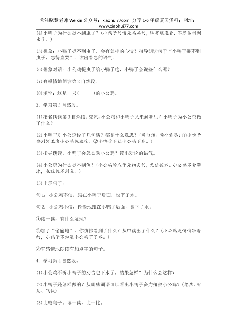 部编新教材语文一年级下册全册教案设计_小学1-6年级全部试卷_语文_一年级_3-6-2、小学一年级语文下册_3-6-2-3、课件、讲义、教案
