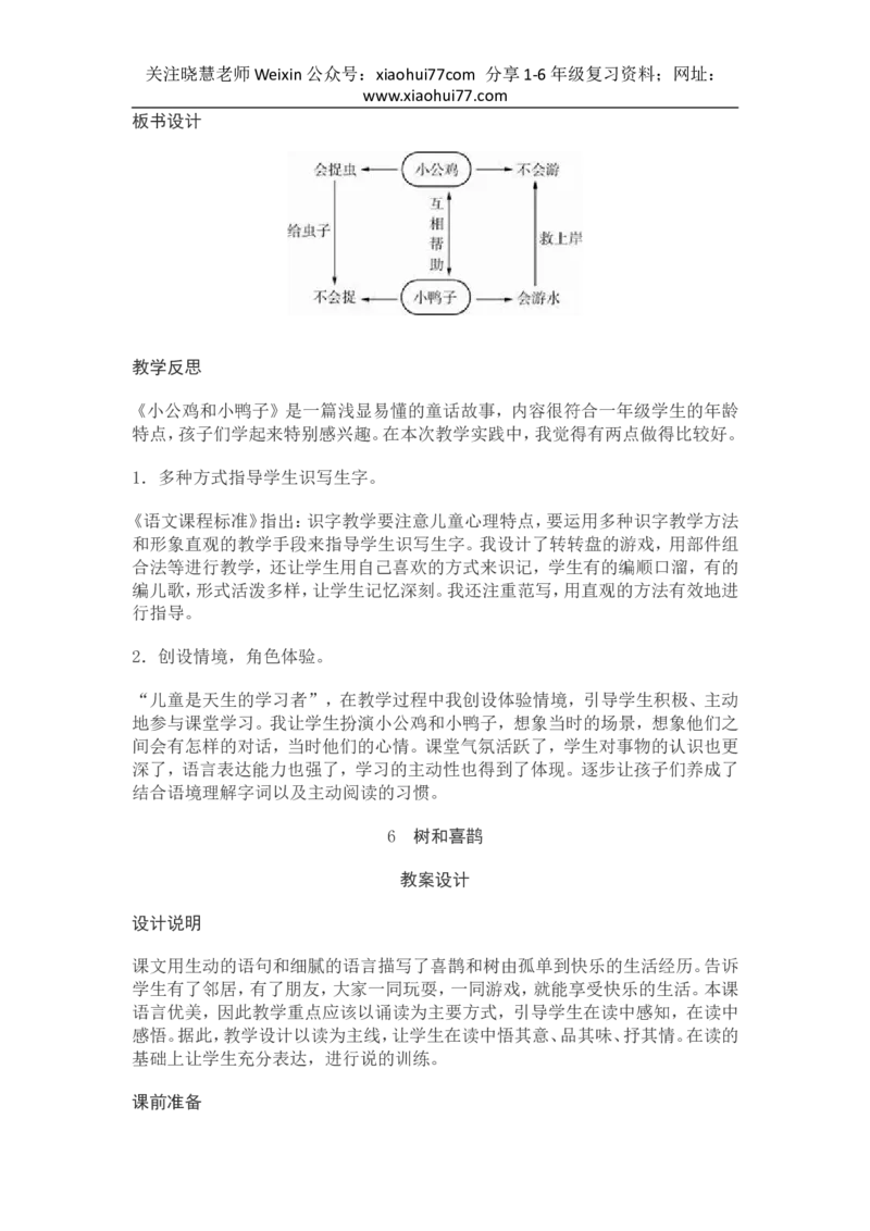 部编新教材语文一年级下册全册教案设计_小学1-6年级全部试卷_语文_一年级_3-6-2、小学一年级语文下册_3-6-2-3、课件、讲义、教案