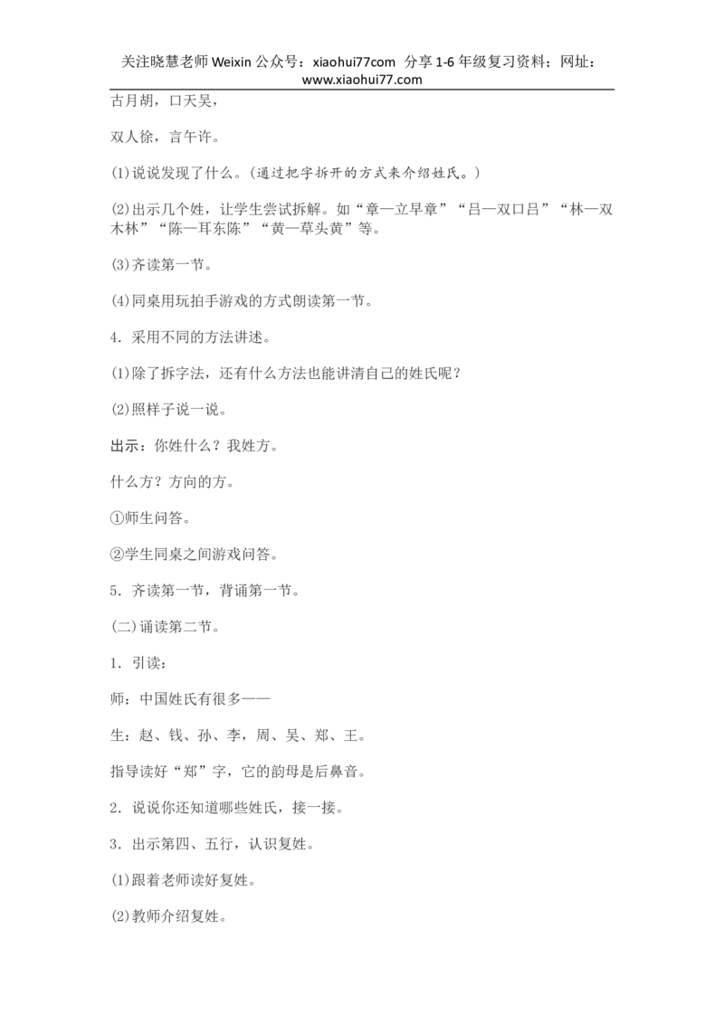部编新教材语文一年级下册全册教案设计_小学1-6年级全部试卷_语文_一年级_3-6-2、小学一年级语文下册_3-6-2-3、课件、讲义、教案