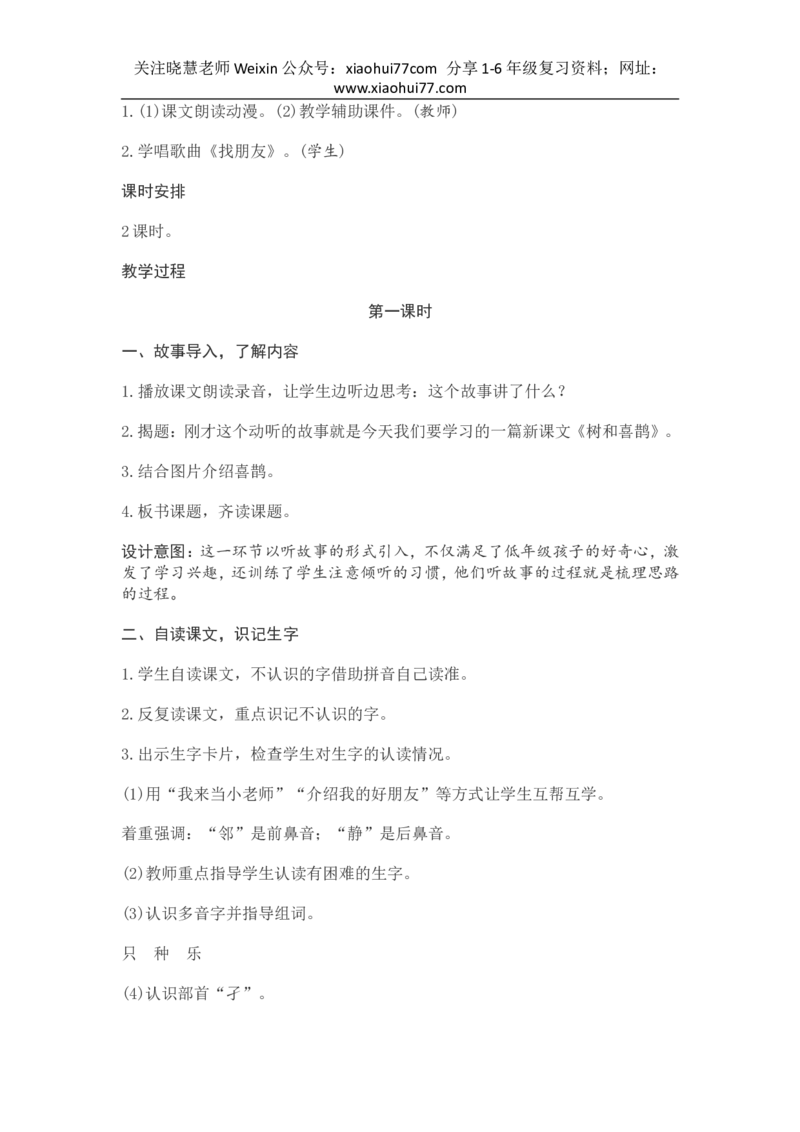 部编新教材语文一年级下册全册教案设计_小学1-6年级全部试卷_语文_一年级_3-6-2、小学一年级语文下册_3-6-2-3、课件、讲义、教案