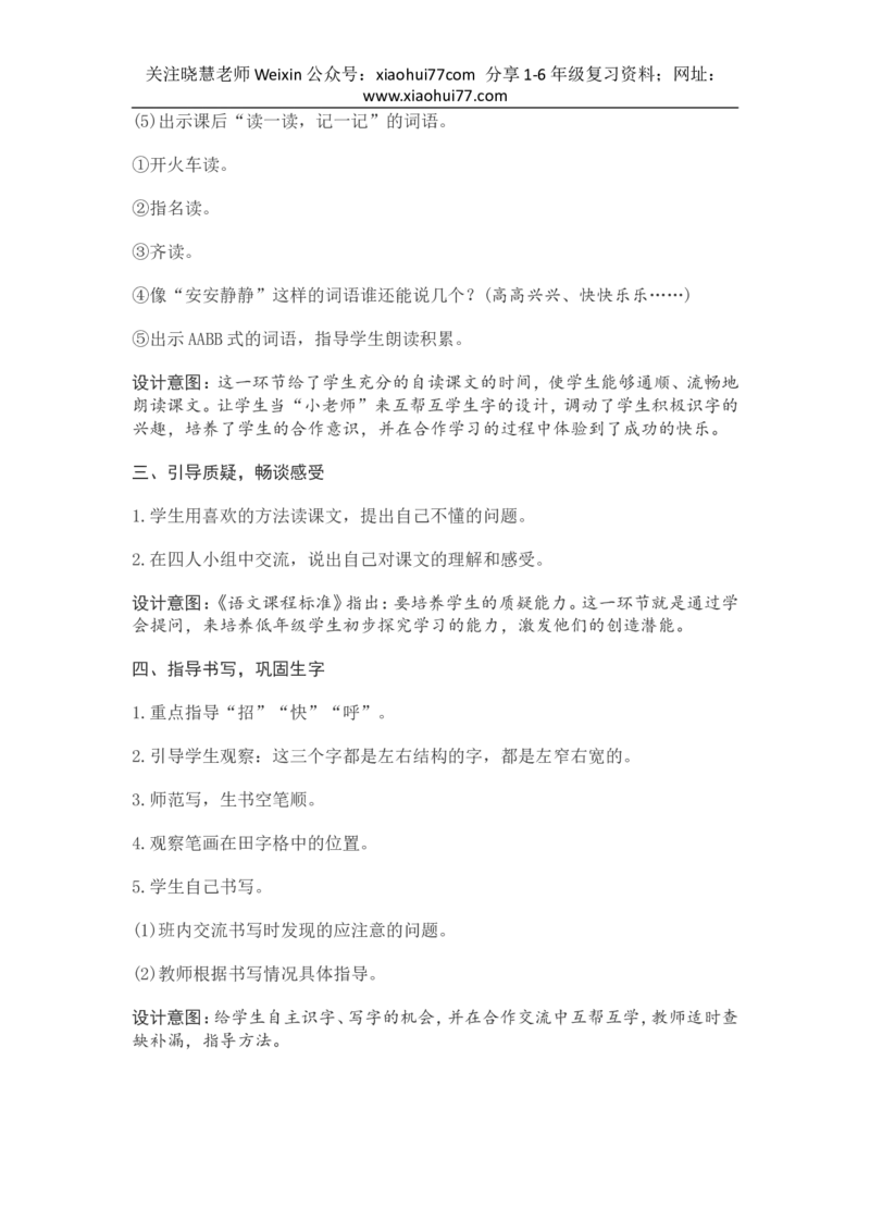 部编新教材语文一年级下册全册教案设计_小学1-6年级全部试卷_语文_一年级_3-6-2、小学一年级语文下册_3-6-2-3、课件、讲义、教案