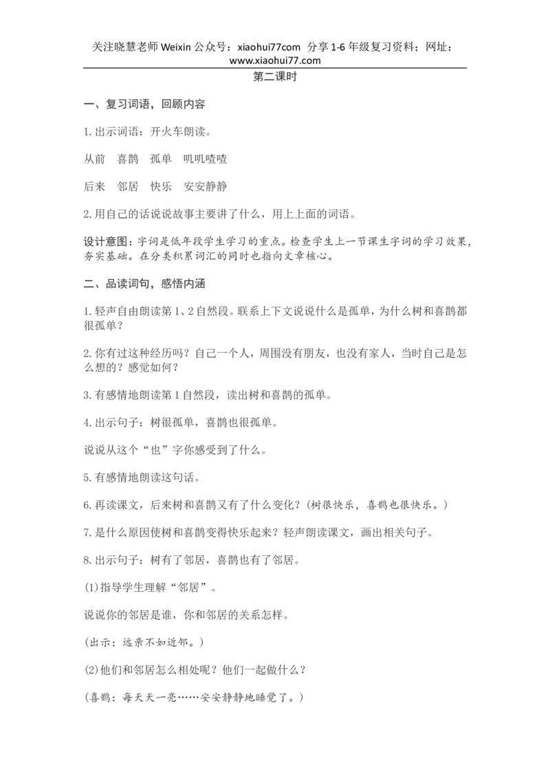 部编新教材语文一年级下册全册教案设计_小学1-6年级全部试卷_语文_一年级_3-6-2、小学一年级语文下册_3-6-2-3、课件、讲义、教案