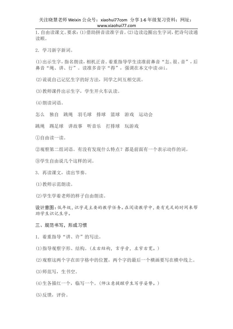 部编新教材语文一年级下册全册教案设计_小学1-6年级全部试卷_语文_一年级_3-6-2、小学一年级语文下册_3-6-2-3、课件、讲义、教案