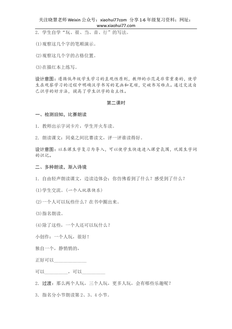 部编新教材语文一年级下册全册教案设计_小学1-6年级全部试卷_语文_一年级_3-6-2、小学一年级语文下册_3-6-2-3、课件、讲义、教案