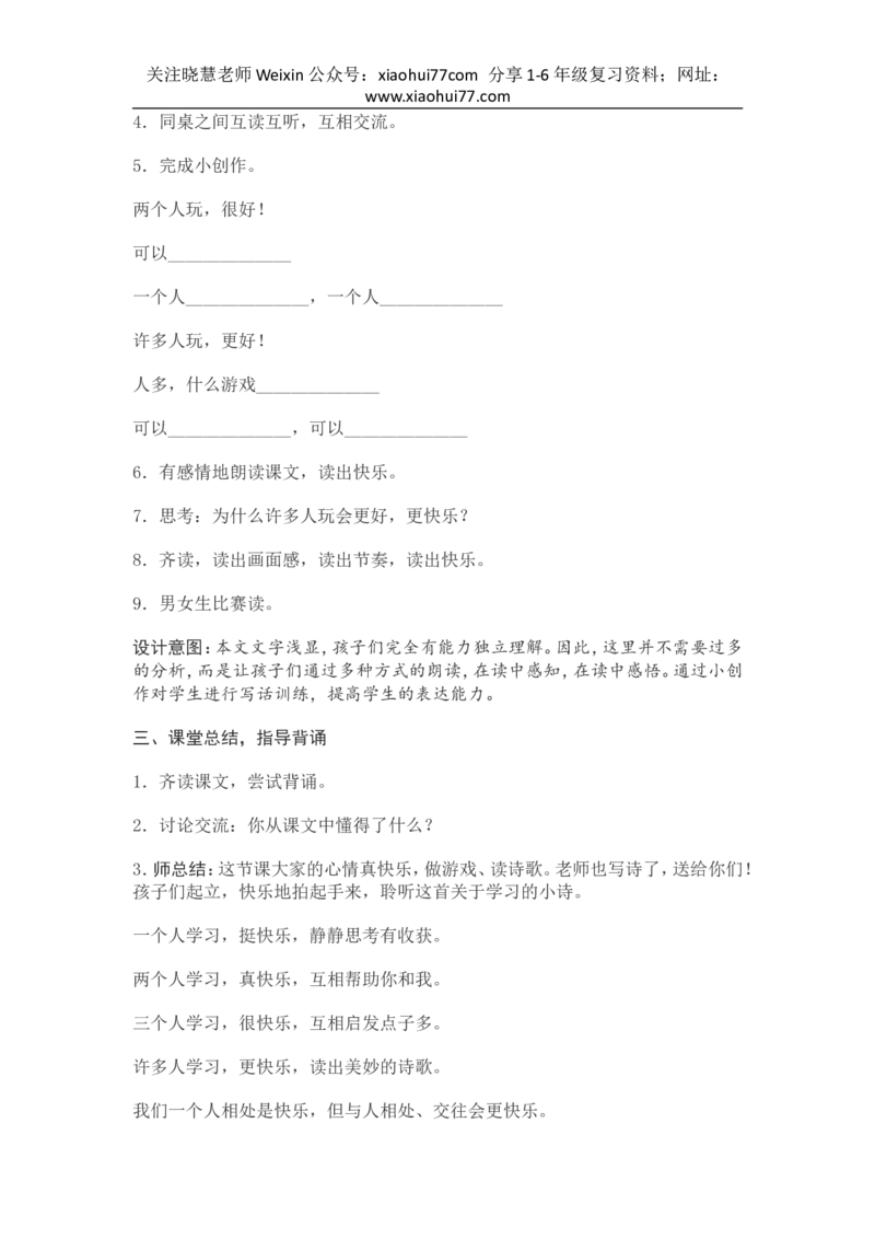 部编新教材语文一年级下册全册教案设计_小学1-6年级全部试卷_语文_一年级_3-6-2、小学一年级语文下册_3-6-2-3、课件、讲义、教案