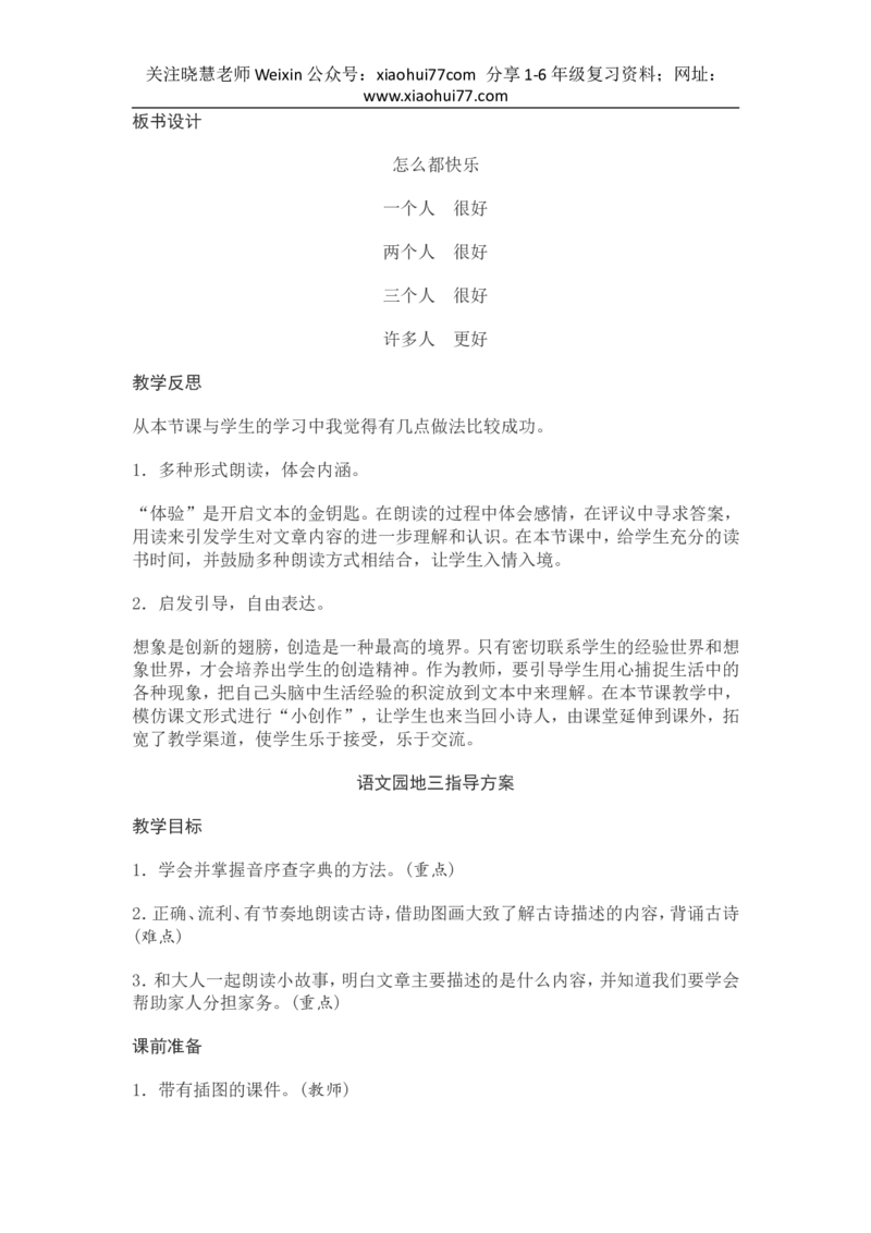 部编新教材语文一年级下册全册教案设计_小学1-6年级全部试卷_语文_一年级_3-6-2、小学一年级语文下册_3-6-2-3、课件、讲义、教案