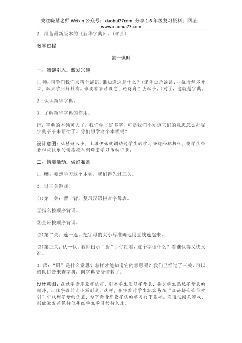 部编新教材语文一年级下册全册教案设计_小学1-6年级全部试卷_语文_一年级_3-6-2、小学一年级语文下册_3-6-2-3、课件、讲义、教案
