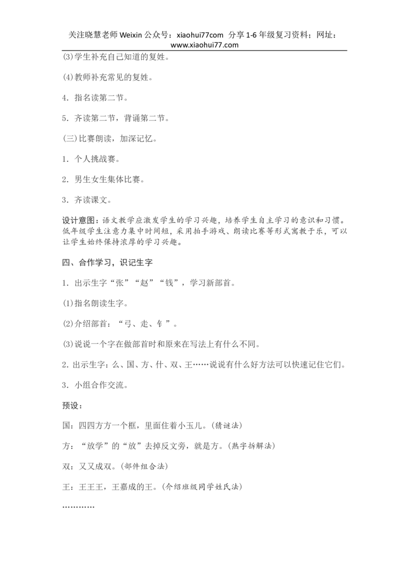 部编新教材语文一年级下册全册教案设计_小学1-6年级全部试卷_语文_一年级_3-6-2、小学一年级语文下册_3-6-2-3、课件、讲义、教案