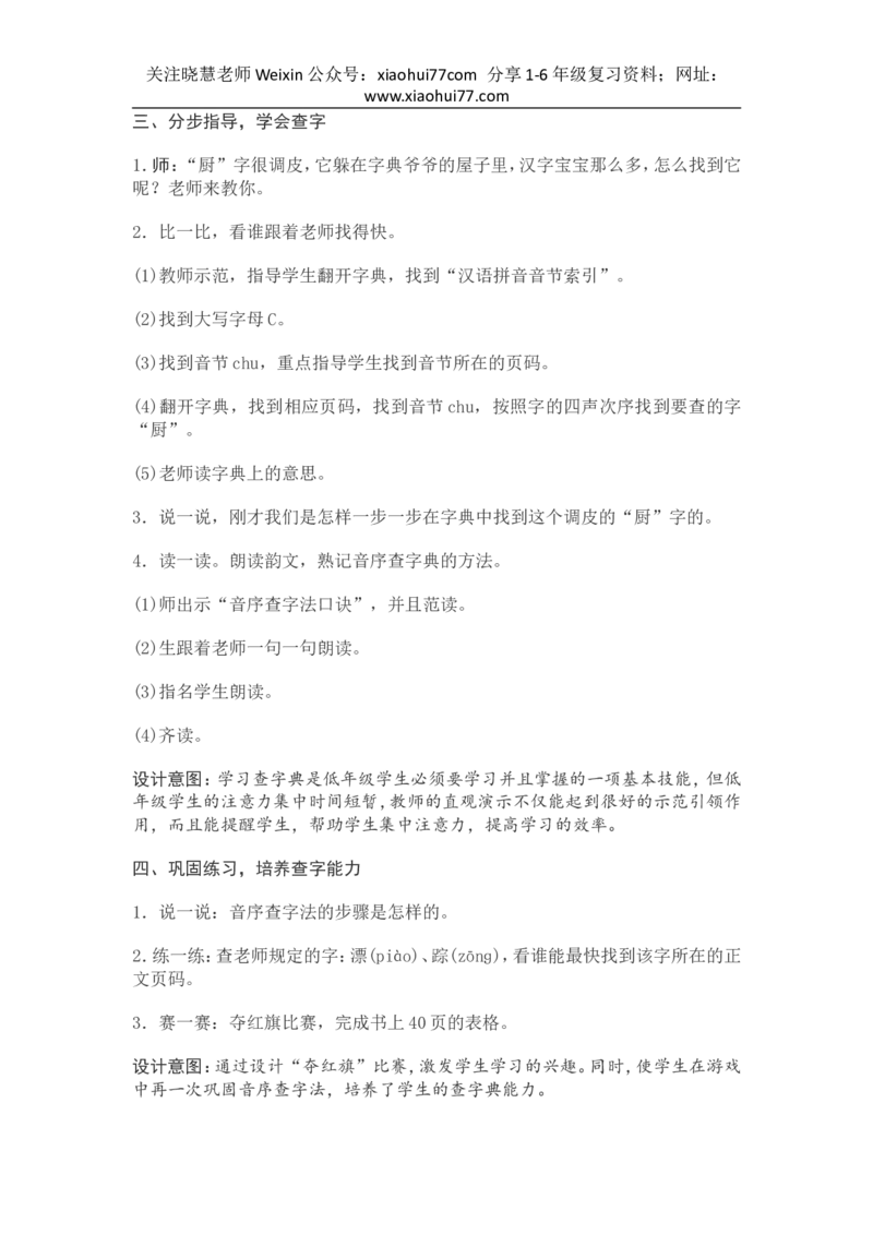 部编新教材语文一年级下册全册教案设计_小学1-6年级全部试卷_语文_一年级_3-6-2、小学一年级语文下册_3-6-2-3、课件、讲义、教案