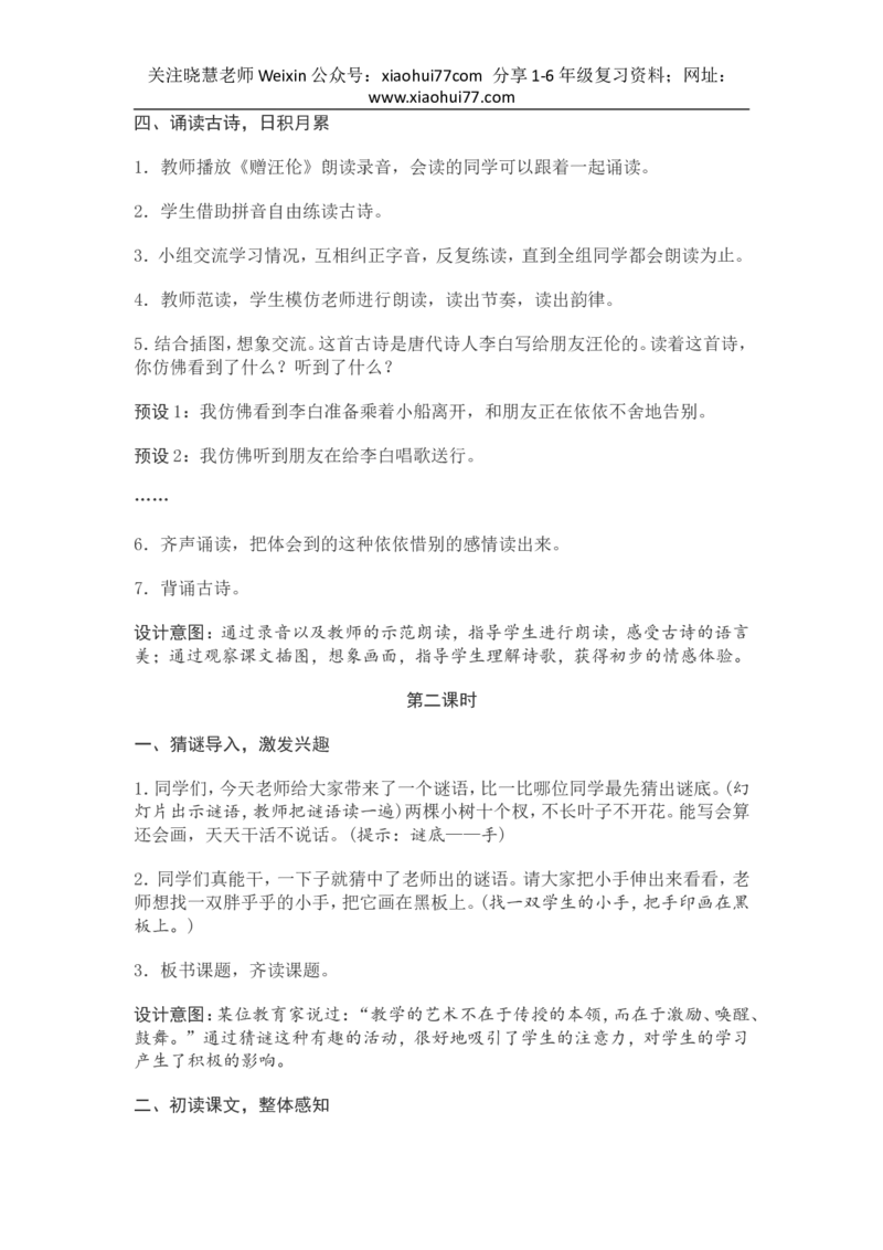 部编新教材语文一年级下册全册教案设计_小学1-6年级全部试卷_语文_一年级_3-6-2、小学一年级语文下册_3-6-2-3、课件、讲义、教案