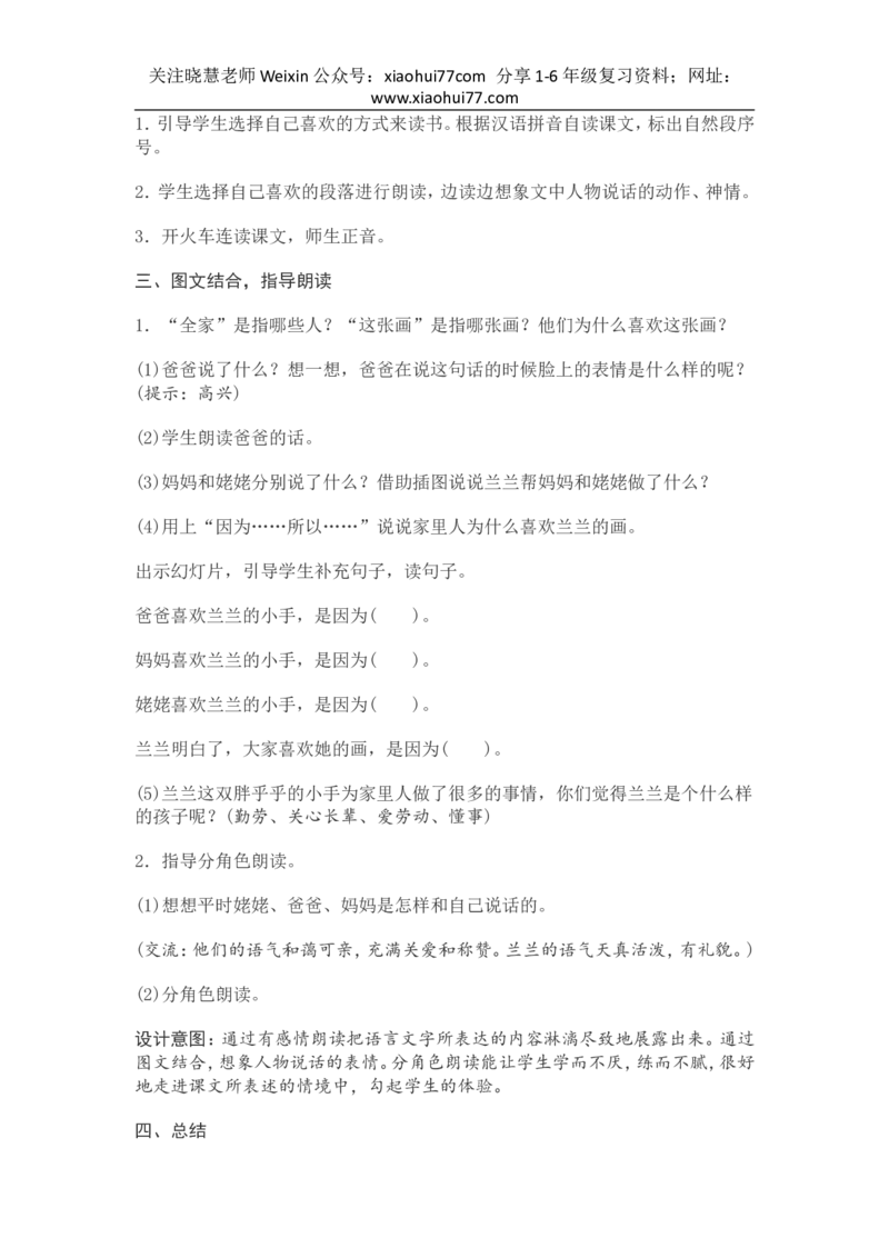 部编新教材语文一年级下册全册教案设计_小学1-6年级全部试卷_语文_一年级_3-6-2、小学一年级语文下册_3-6-2-3、课件、讲义、教案