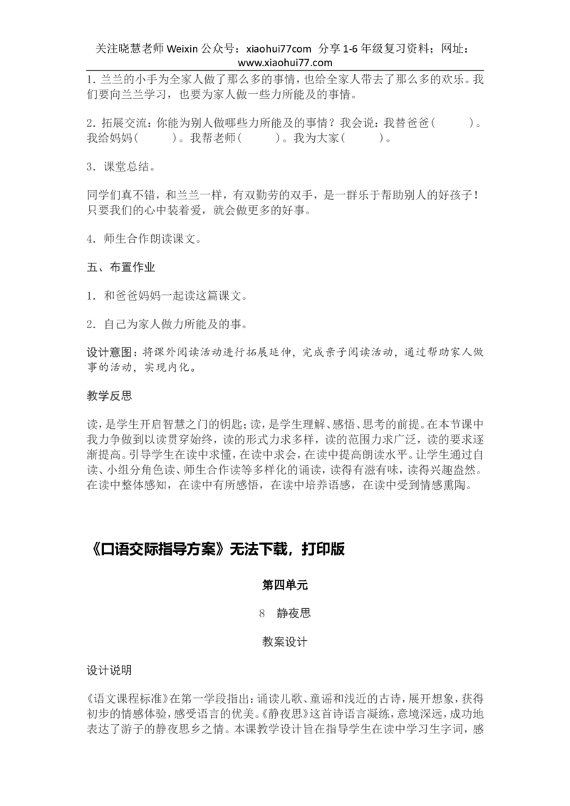 部编新教材语文一年级下册全册教案设计_小学1-6年级全部试卷_语文_一年级_3-6-2、小学一年级语文下册_3-6-2-3、课件、讲义、教案
