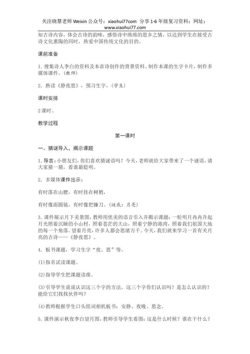 部编新教材语文一年级下册全册教案设计_小学1-6年级全部试卷_语文_一年级_3-6-2、小学一年级语文下册_3-6-2-3、课件、讲义、教案